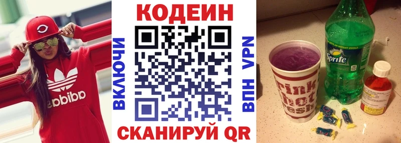 Кодеин напиток Lean (лин)  Кубинка 